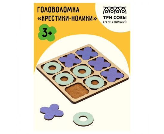 Головоломка Крестики-нолики ТРИ СОВЫ "Классическая", дерево, 10 фигур ГЛ00010