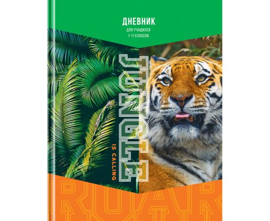 Дневник 1-11 кл. 40л. (твердый) BG "Jungle", глянцевая ламинация Д5т40_лг 11466