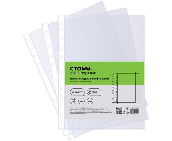 Папка-вкладыш с перфорацией (файл) СТАММ А4, 35мкм, глянцевая ММ-32227
