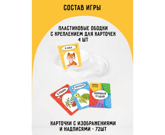 Игра настольная ТРИ СОВЫ "Попробуй угадай", 1 уровень сложности, с пластиковыми ободками НИ_45184