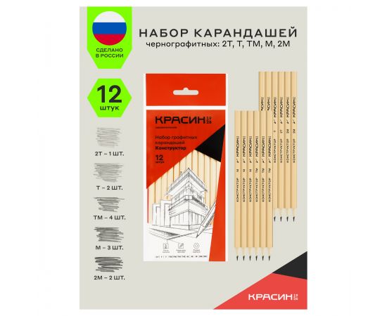 Набор карандашей ч/г Красин "Конструктор" 12шт., 2Т (2Н), Т (Н)-2, ТМ (НВ)-4, М (В)-3, 2М (2В)-2, шестигран., заточен., ПП пакет, европодвес С-350