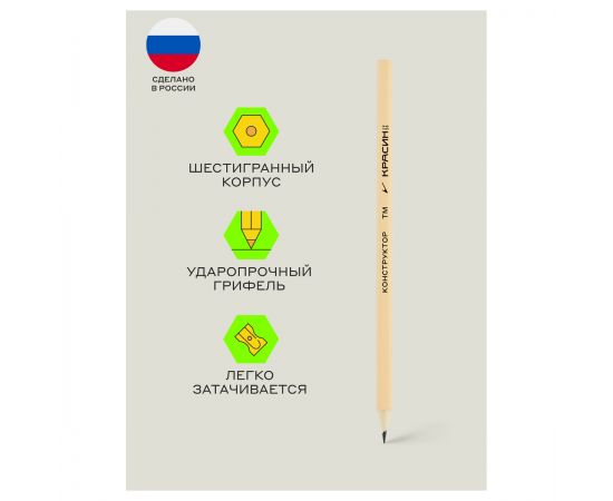 Набор карандашей ч/г Красин "Конструктор" 12шт., 2Т (2Н), Т (Н)-2, ТМ (НВ)-4, М (В)-3, 2М (2В)-2, шестигран., заточен., ПП пакет, европодвес С-350