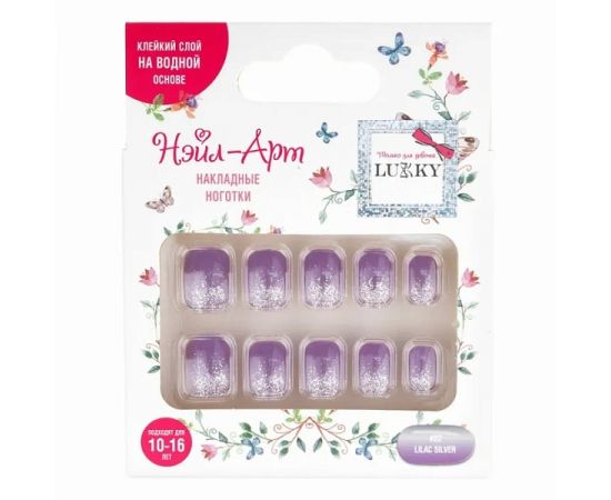 Lukky Нэйл-Арт набор №22 Lilac Silver (10 накладных ногтей) Т23151 Т23151