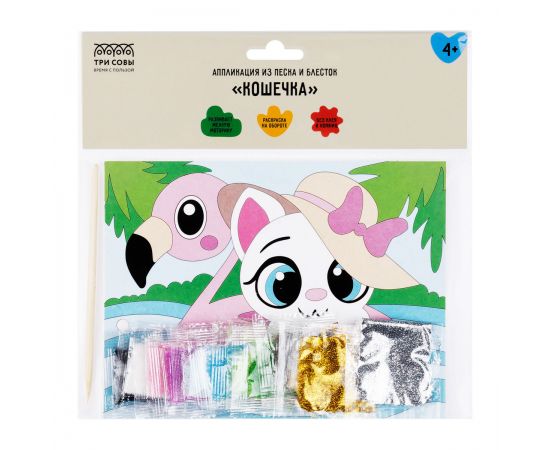 Аппликация из песка и блесток ТРИ СОВЫ "Кошечка", с раскраской, пакет с европодвесом ФП_47834