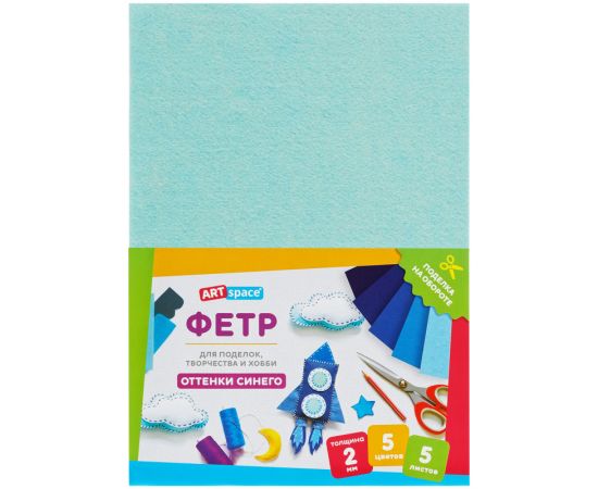 Фетр ArtSpace, А4, 5л., 5цв., 2мм, оттенки синего Фц5_38060