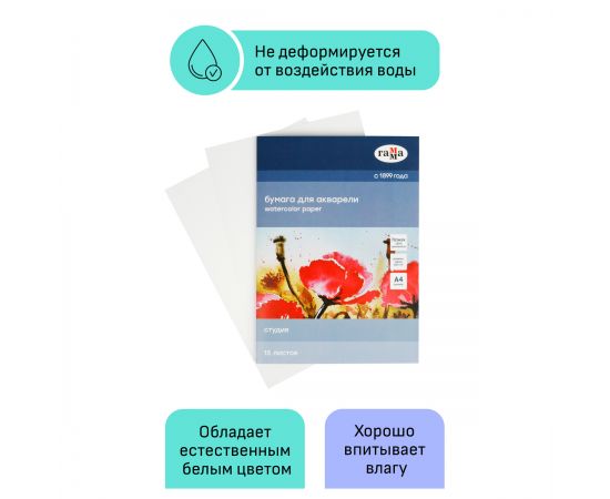 Папка для акварели, 15л., А4, Гамма "Студия", 200г/м2, среднее зерно 40C03F715W