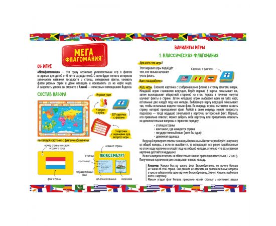 Игра настольная ГЕОДОМ "Мегафлагомания", 200 карточек, с голосовым помошником Алиса 4607177458427/4660136222910