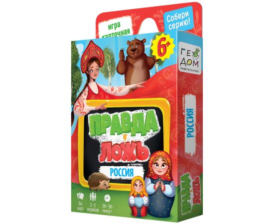 Игра настольная ГЕОДОМ "Правда-ложь. Россия", 60 карточек, картонная коробка 4607177458823