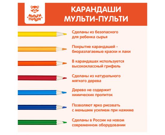 Карандаши цветные Мульти-Пульти "Невероятные приключения", 24цв., заточен., картон, европодвес CP_41050