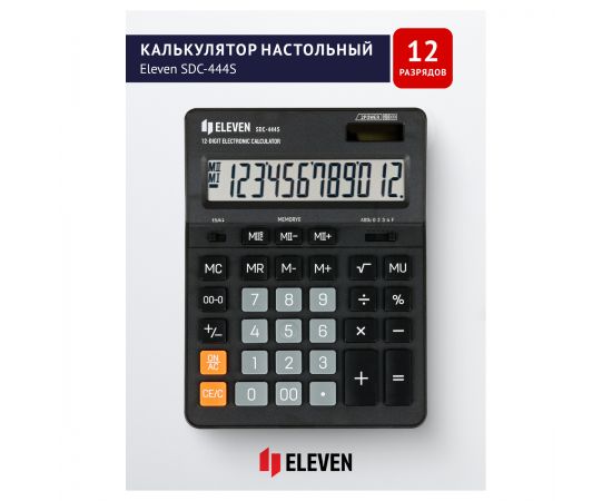 Калькулятор настольный Eleven SDC-444S, 12 разрядов, двойное питание, 155*205*36мм, черный SDC-444S