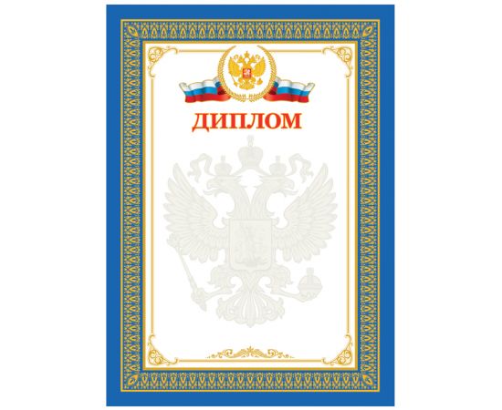 Диплом А4, BG, мелованный картон, синий Д4_61530