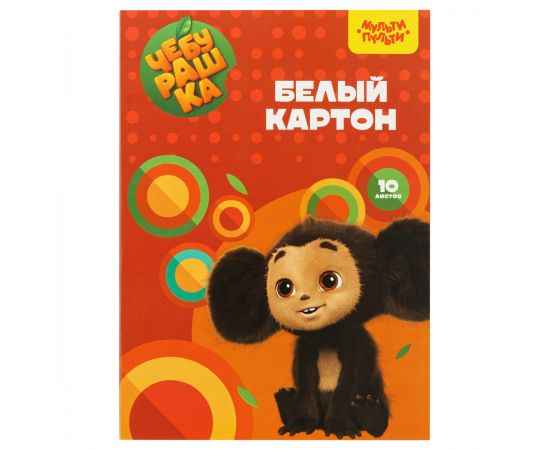 Картон белый А4, Мульти-Пульти, 10л., немелованный, в папке, "Чебурашка" КБ10_53131