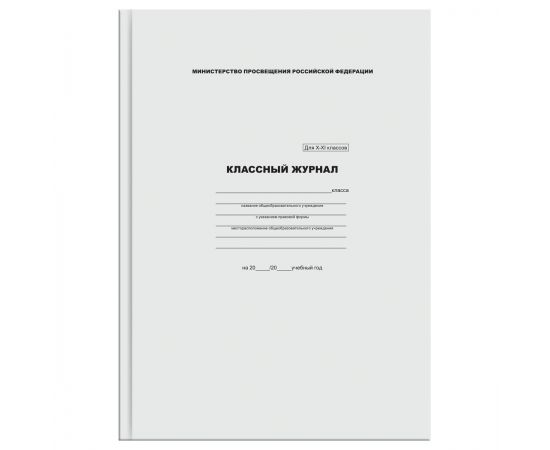 Классный журнал BG для 10-11 классов, 7БЦ, офсетная бумага КЖ4т10-11_лг 57685