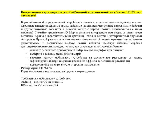 Карта мира для детей "Животный и растительный мир Земли" Globen, 1010*690мм, интерактивная, с ламинацией КН008