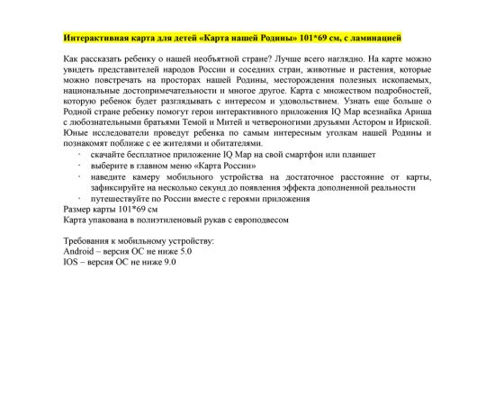 Карта России для детей "Карта нашей Родины" Globen, 1010*690мм, интерактивная, с ламинацией, европодвес КН013