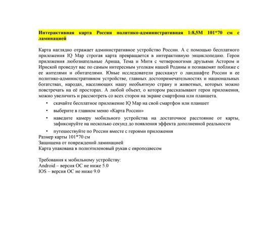 Карта "Россия" политико-административная Globen, 1:8,5млн., 1010*700мм, интерактивная, с ламинацией КН034