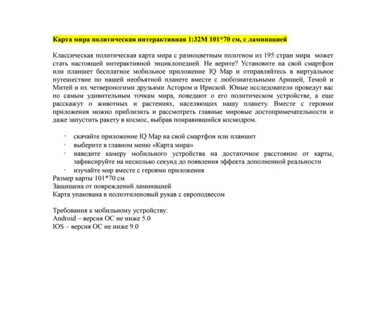 Карта "Мир" политическая Globen, 1:32млн., 1010*700мм, интерактивная, с ламинацией, европодвес КН040