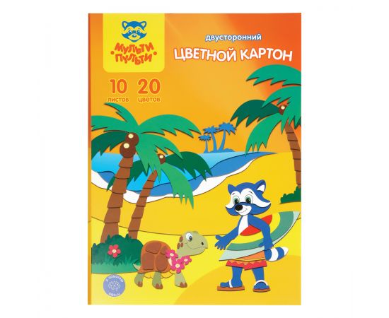 Картон цветной А4 двустор., Мульти-Пульти, 10л., 20цв., мелованный, в папке, "Приключения Енота" КЦ10-20цдв_16366