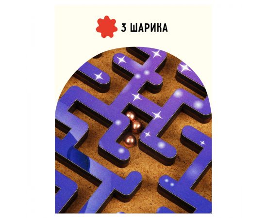 Игра настольная ТРИ СОВЫ "Лабиринт малый с шариками. Галактика", дерево Н000170