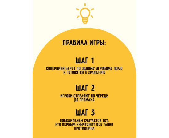 Игра настольная ТРИ СОВЫ "Танковый бой", пластик, картонная коробка НИ_45629