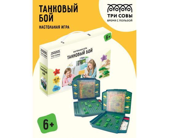 Игра настольная ТРИ СОВЫ "Танковый бой", пластик, картонная коробка НИ_45629