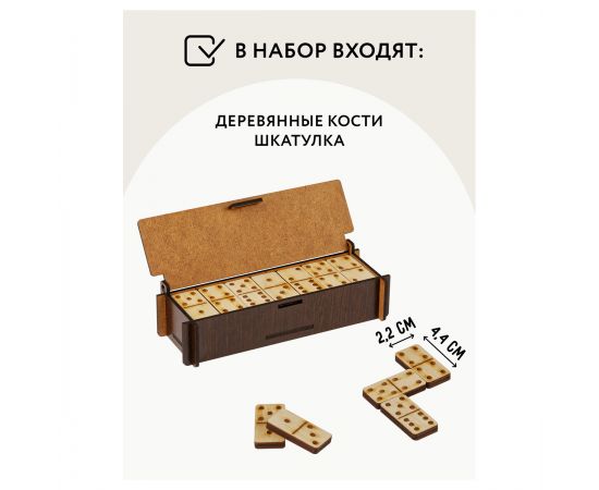 Игра настольная Домино, ТРИ СОВЫ, фанера, шкатулка из ХДФ НИ_49728
