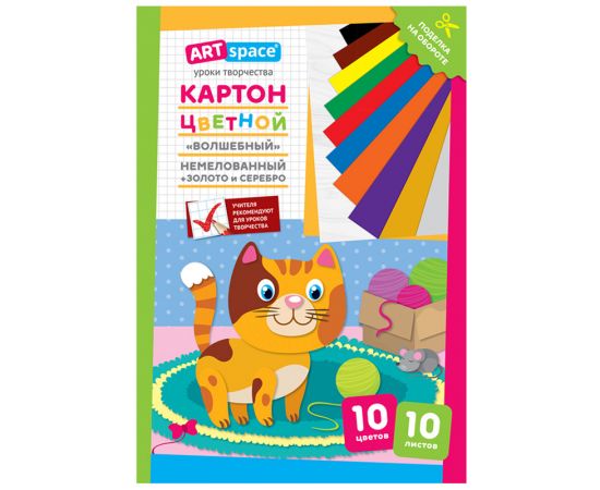 Картон цветной А4, ArtSpace, 10л., 10цв., немелованный, золото, серебро, в папке, "Волшебный. Котенок" Нкн10-10_28653