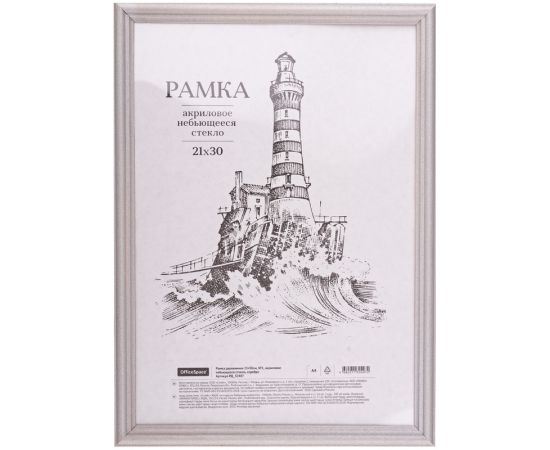 Рамка деревянная 21*30см, OfficeSpace, №1, акриловое небьющееся стекло, серебро РД_32407