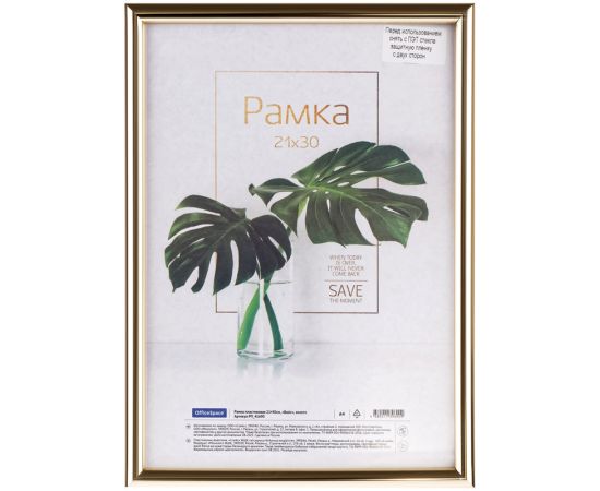 Рамка пластиковая 21*30см, OfficeSpace "Basic", небьющееся стекло, золото РП_41690