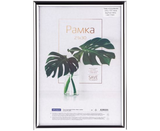 Рамка пластиковая 21*30см, OfficeSpace "Basic", небьющееся стекло, серебро РП_41691
