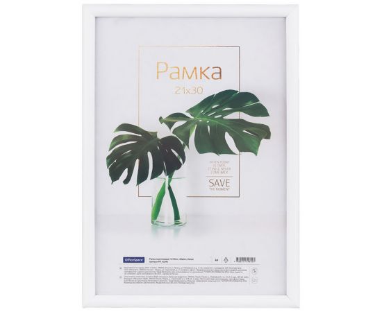 Рамка пластиковая 21*30см, OfficeSpace "Basic", небьющееся стекло, белая РП_41692