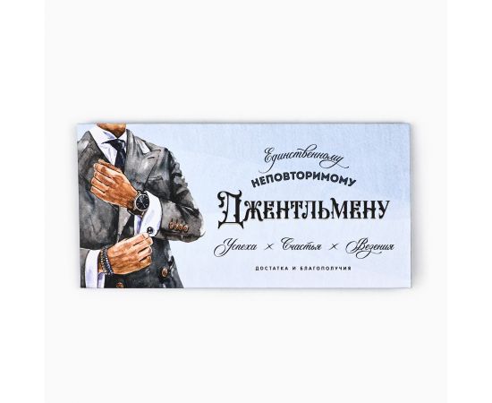 Конверт для денег на акварельном картоне «Джентльмену», 16.5 х 8 см 10499946