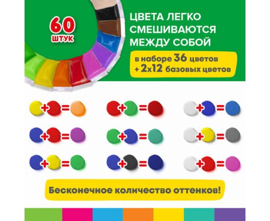Пластилин супер лёгкий застывающий 600г 60 шт(36 цв+2х12 базовых!), 3 стека, BRAUBERG KIDS, 106311 106311