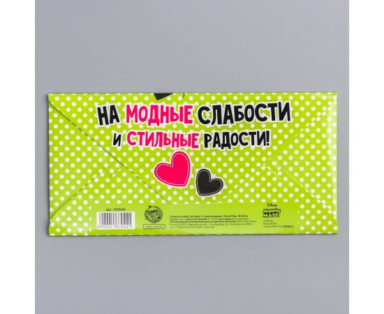 Конверт для денег,16.5 х 8 см «На шоппинг», Минни Маус 1137044