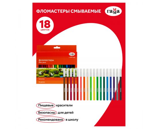 Фломастеры Гамма "Мультики", 18цв., смываемые, картон. упак., европодвес 120822_18
