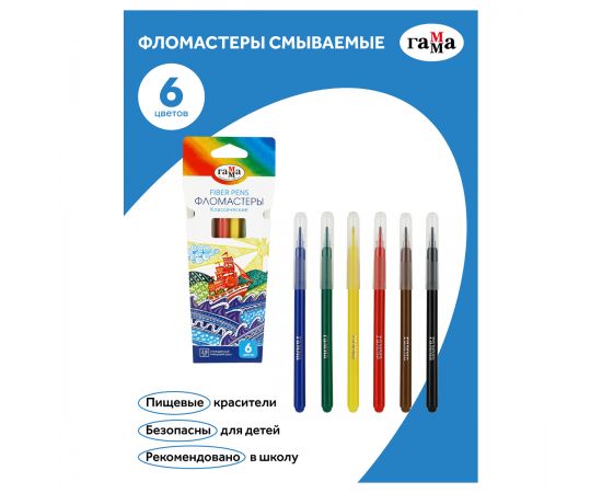 Фломастеры Гамма "Классические", 06цв., смываемые, картон. упак., европодвес 130822_06