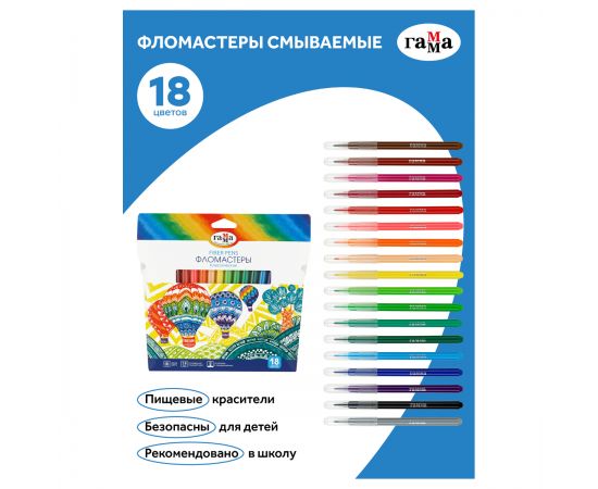 Фломастеры Гамма "Классические", 18цв., смываемые, картон. упак., европодвес 130822_18