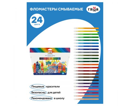 Фломастеры Гамма "Классические", 24цв., смываемые, картон. упак., европодвес 130822_24