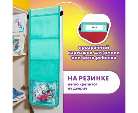 Кармашки-органайзер в шкафчик для дет.сада ЮНЛАНДИЯ, 5 карманов, 21х68см, Bunnies, 271429 271429