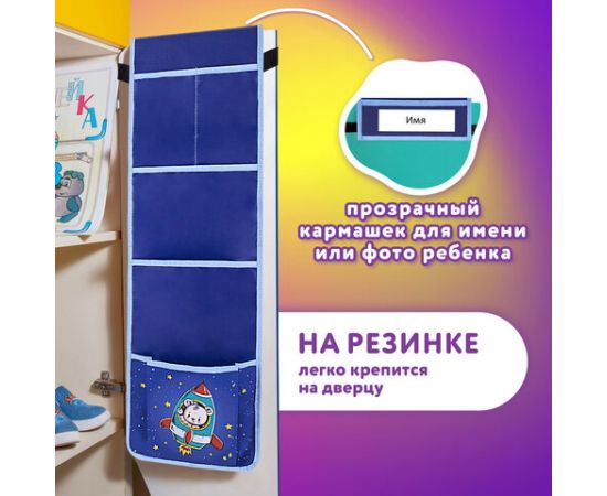 Кармашки-органайзер в шкафчик для дет.сада ЮНЛАНДИЯ, 5 карманов, 21х68см, Bear, 271431 271431