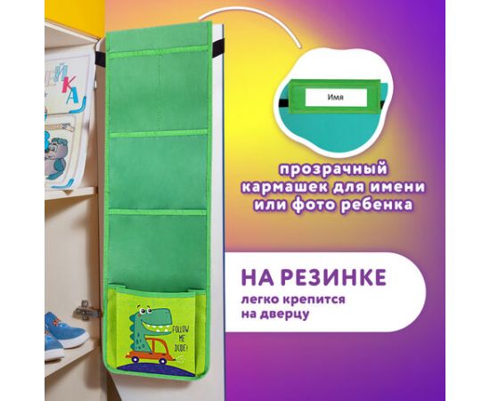 Кармашки-органайзер в шкафчик для дет.сада ЮНЛАНДИЯ, 5 карманов, 21х68см, Crocodile, 271432 271432