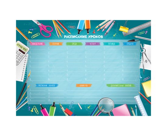 Магнитный планер расписание уроков с маркером А3 ArtSpace "Пиши-Стирай. School timetable" 335738