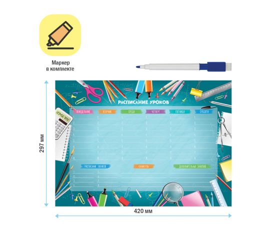Магнитный планер расписание уроков с маркером А3 ArtSpace "Пиши-Стирай. School timetable" 335738