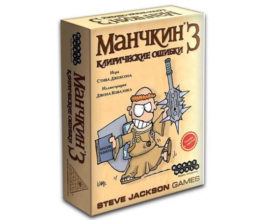 Манчкин 3. Клирические ошибки 46071774551900