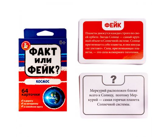 Игра настольная Десятое королевство "Факт или фейк? Космос", картонная коробка 4847