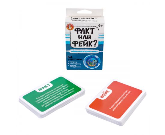 Игра настольная Десятое королевство "Факт или фейк? Тайна подводного мира", картонная коробка 5414