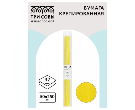 Бумага крепированная ТРИ СОВЫ, 50*250см, 32г/м2, желтая, в рулоне, пакет с европодвесом CR_43949
