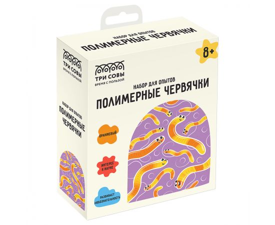 Набор для проведения опытов ТРИ СОВЫ "Полимерные червячки", картонная коробка, европодвес EX178T