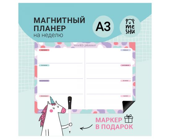 Магнитный планер на неделю MESHU А3, "Bright color", с маркером MS_47318