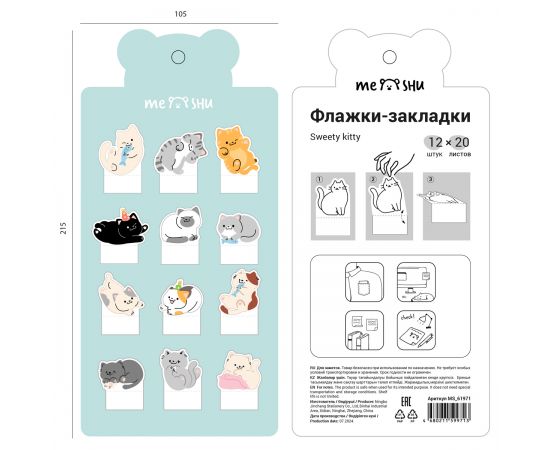 Флажки-закладки MESHU "Sweety kitty" пластиковые фигурные, 20л*9 дизайнов, европодвес MS_61971